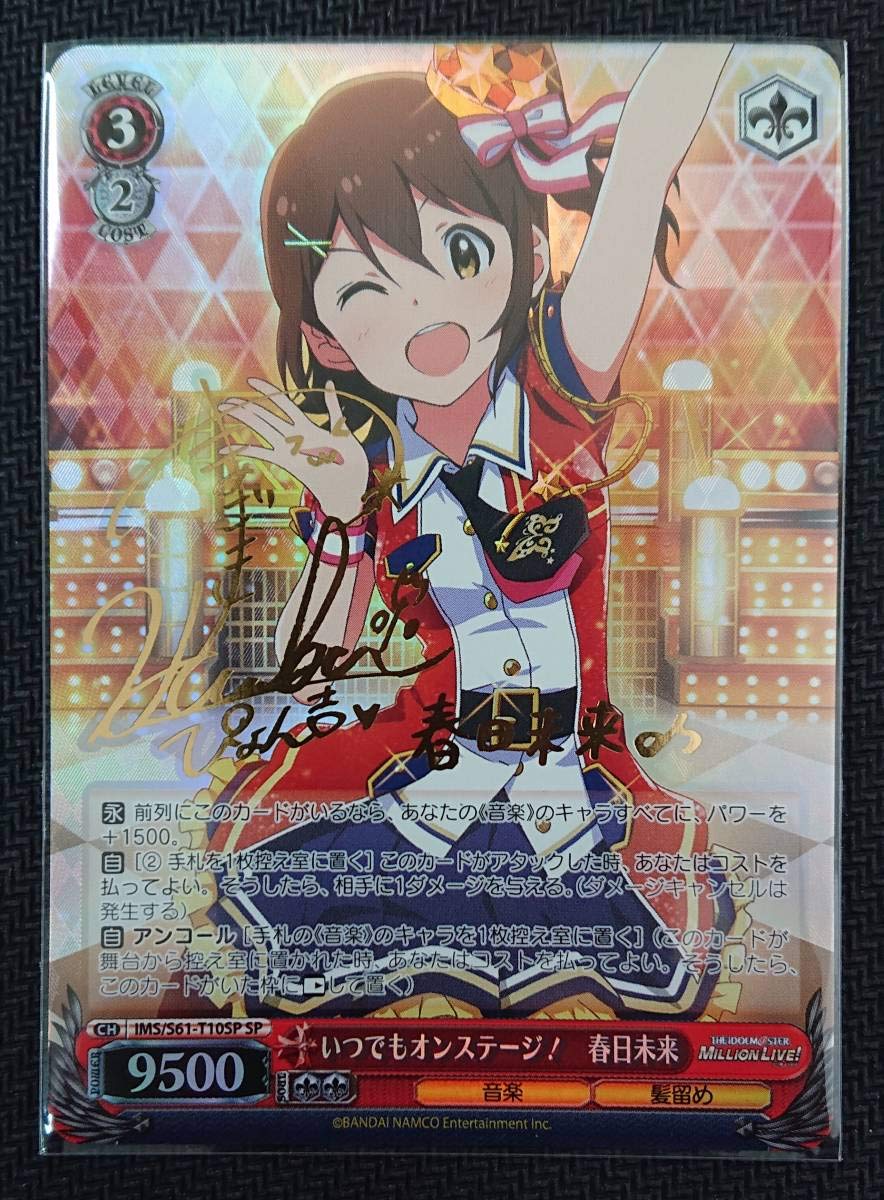 アイドルマスターミリオンライブ　ヴァイスシュヴァルツ　春日未来　SSP Amazon.co.jp: いつでもオンステージ 春日未来 山崎はるかサイン入り